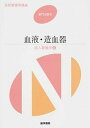 【中古】系統看護学講座 専門分野 2 第14版/医学書院(単行本)