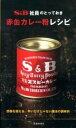 【中古】S＆B社員のとっておき赤缶