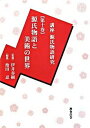【中古】講座源氏物語研究 第10巻 /おうふう/伊井春樹（単行本）