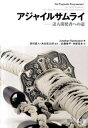 【中古】アジャイルサムライ 達人開発者への道 /オ-ム社/ジョナサン・ラスマセン(単行本(ソフトカバー))
