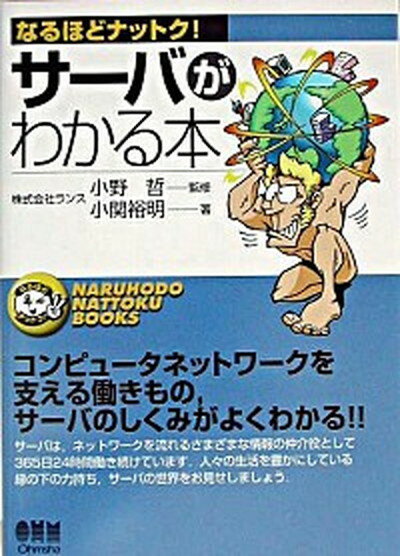 ◆◆◆おおむね良好な状態です。中古商品のため使用感等ある場合がございますが、品質には十分注意して発送いたします。 【毎日発送】 商品状態 著者名 小関裕明、小野哲 出版社名 オ−ム社 発売日 2003年09月 ISBN 9784274079627