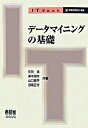 【中古】デ-タマイニングの基礎 /オ-ム社/元田浩（単行本）