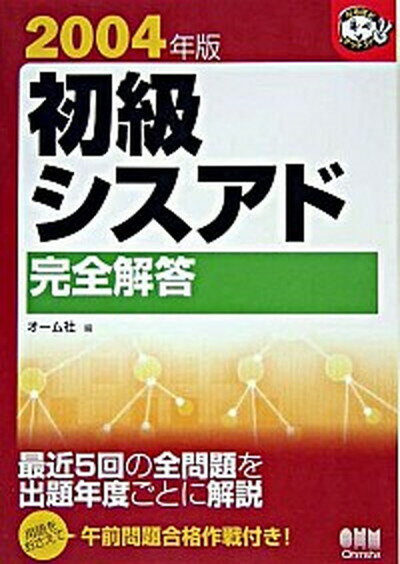 ◆◆◆おおむね良好な状態です。中古商品のため若干のスレ、日焼け、使用感等ある場合がございますが、品質には十分注意して発送いたします。 【毎日発送】 商品状態 著者名 オーム社 出版社名 オ−ム社 発売日 2003年12月11日 ISBN 9784274946851