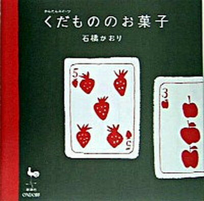 ◆◆◆カバーに日焼けがあります。迅速・丁寧な発送を心がけております。【毎日発送】 商品状態 著者名 石橋かおり 出版社名 雄鶏社 発売日 2005年06月 ISBN 9784277613804