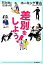 【中古】差別をしよう! /河出書房新社/ホ-キング青山(単行本(ソフトカバー)) 429円