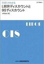 【中古】EXCELでわかるLIBORディスカウントとOISディスカウント /金融財政事情研究会/中原玄太（単行本）