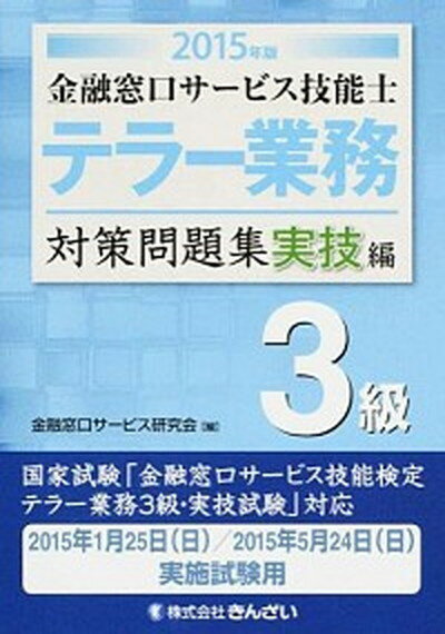 ◆◆◆非常にきれいな状態です。中古商品のため使用感等ある場合がございますが、品質には十分注意して発送いたします。 【毎日発送】 商品状態 著者名 金融窓口サ−ビス研究会 出版社名 きんざい 発売日 2014年11月6日 ISBN 9784322125351