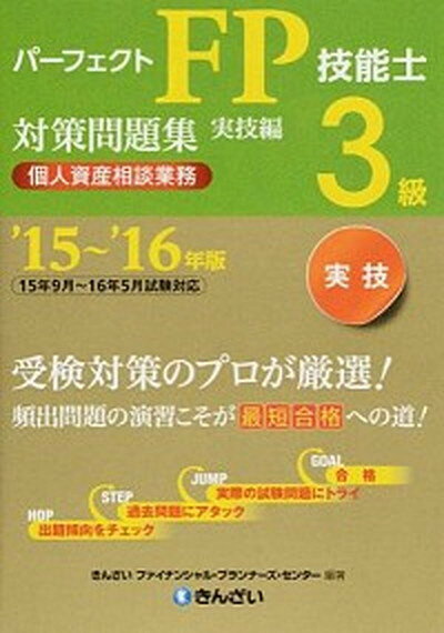 楽天市場】fp3級実技問題集の通販