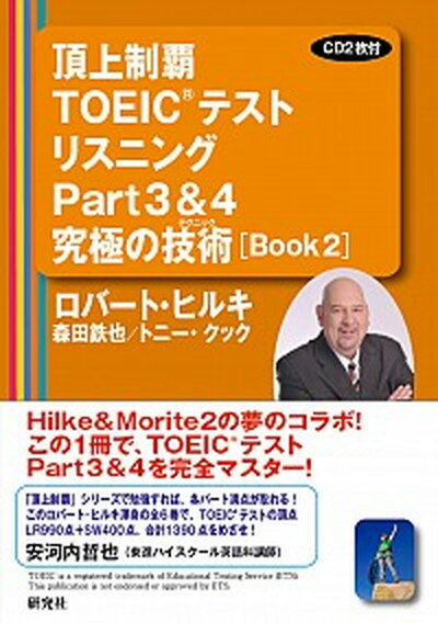 ◆◆◆おおむね良好な状態です。中古商品のため使用感等ある場合がございますが、品質には十分注意して発送いたします。 【毎日発送】 商品状態 著者名 ロバ−ト・A．ヒルキ、森田鉄也 出版社名 研究社 発売日 2013年07月 ISBN 9784327291020