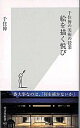 【中古】絵を描く悦び 千住博の美術の授業 /光文社/千住博（新書）