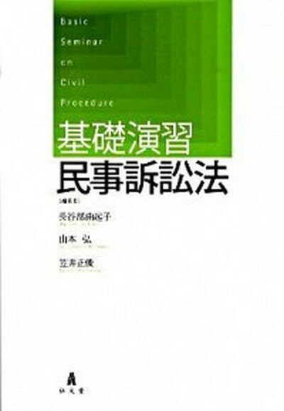 ◆◆◆おおむね良好な状態です。中古商品のため若干のスレ、日焼け、使用感等ある場合がございますが、品質には十分注意して発送いたします。 【毎日発送】 商品状態 著者名 長谷部由起子、山本弘 出版社名 弘文堂 発売日 2010年04月 ISBN 9784335354519