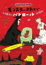 【中古】モンスター・ホテルでパトロール /小峰書店/柏葉幸子(単行本)