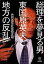【中古】総理を夢見る男東国原英夫と地方の反乱 /梧桐書院/共同通信社(単行本) 1,627円