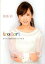 【中古】irodori なりたい自分に近づくチカラ /幻冬舎/高島彩(単行本) 256円