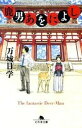 【中古】鹿男あをによし /幻冬舎/万城目学（文庫）