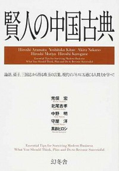 ◆◆◆おおむね良好な状態です。中古商品のため若干のスレ、日焼け、使用感等ある場合がございますが、品質には十分注意して発送いたします。 【毎日発送】 商品状態 著者名 荒俣宏、北尾吉孝 出版社名 幻冬舎 発売日 2013年06月 ISBN 9784344902718