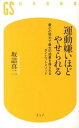 楽天VALUE BOOKS【中古】運動嫌いほどやせられる 最小の努力で最大の効果を得られるダイエットメソッド /幻冬舎/坂詰真二（新書）