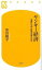 【中古】ヤンキ-経済 消費の主役・新保守層の正体 /幻冬舎/原田曜平(新書) 295円