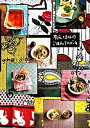 【中古】有元くるみのごはんアルバム /主婦と生活社/有元くるみ(単行本)