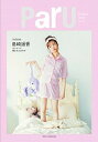 【中古】ParU Fashion Issue /主婦と生活社/島崎遙香（単行本（ソフトカバー））