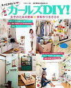 【中古】もっとかわいい・ガ-ルズDIY! 女子のための簡単★家具作りBOOK /主婦と生活社(ムック)