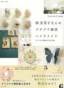 【中古】柳美菜子さんのプチプラ雑貨ハンドメイド /主婦と生活社/柳美菜子(ムック)