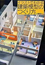 【中古】イラストでわかる建築模型のつくり方 /彰国社/大脇賢次（単行本）