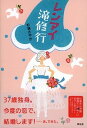 【中古】レンアイ滝修行 /祥伝社/杉浦さやか（単行本（ソフトカバー））