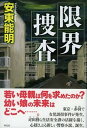 ◆◆◆おおむね良好な状態です。中古商品のため若干のスレ、日焼け、使用感等ある場合がございますが、品質には十分注意して発送いたします。 【毎日発送】 商品状態 著者名 安東能明 出版社名 祥伝社 発売日 2013年11月10日 ISBN 9784396634247