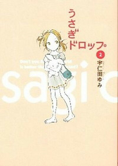 ◆◆◆おおむね良好な状態です。中古商品のため使用感等ある場合がございますが、品質には十分注意して発送いたします。 【毎日発送】 商品状態 著者名 宇仁田ゆみ 出版社名 祥伝社 発売日 2007年2月8日 ISBN 9784396764005