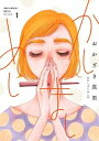 【中古】かしましめし コミック 1-7巻セット (祥伝社)(コミック) 全巻セット