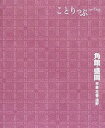 【中古】角館・盛岡 平泉・花巻・遠野 2版/昭文社（単行本（ソフトカバー））