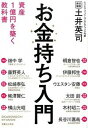 ◆◆◆小口に日焼けがあります。迅速・丁寧な発送を心がけております。【毎日発送】 商品状態 著者名 土井英司、朝倉智也 出版社名 実業之日本社 発売日 2015年07月 ISBN 9784408110998