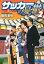 【中古】サッカ-の憂鬱〜裏方イレブン〜 2/実業之日本社/能田達規(コミック) 303円