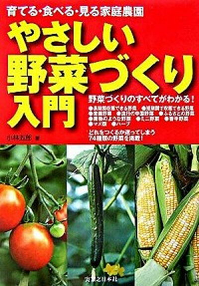 ◆◆◆全体的に汚れがあります。迅速・丁寧な発送を心がけております。【毎日発送】 商品状態 著者名 小林五郎 出版社名 実業之日本社 発売日 2006年04月 ISBN 9784408403380