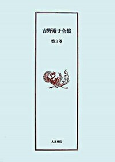 ◆◆◆おおむね良好な状態です。中古商品のため使用感等ある場合がございますが、品質には十分注意して発送いたします。 【毎日発送】 商品状態 著者名 吉野裕子 出版社名 人文書院 発売日 2007年04月 ISBN 9784409549902