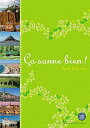 【中古】フランス語の音色/駿河台出版社/中村敦子(フランス語)(単行本)