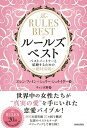 【中古】ル-ルズ・ベスト ベストパ-トナ-と結婚するための絶対法則 /青春出版社/エレン・ファイン（単行本（ソフトカバー））