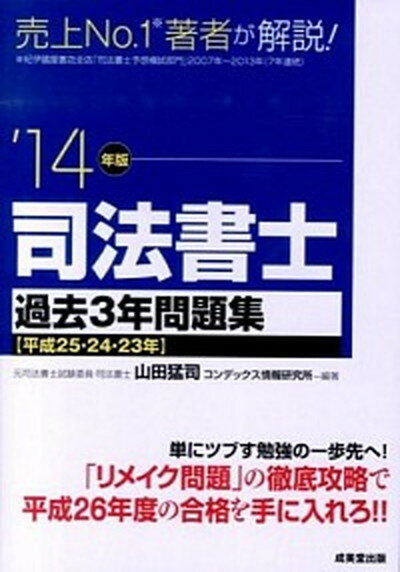 ◆◆◆非常にきれいな状態です。中古商品のため使用感等ある場合がございますが、品質には十分注意して発送いたします。 【毎日発送】 商品状態 著者名 山田猛司、コンデックス情報研究所 出版社名 成美堂出版 発売日 2013年11月19日 ISBN 9784415217017