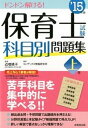 【中古】保育士試験科目別問題集 ’15年版 上巻 /成美堂出版/コンデックス情報研究所（単行本）