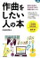 【中古】作曲をしたい人の本 /成美堂出版/久米大作(単行本) 565円