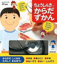 【中古】ちょうしんきつきからだずかん /成美堂出版/なかさこかずひこ!(単行本)