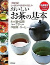 【中古】おいしいお茶