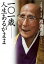 【中古】101歳 人生あるがまま /集英社クリエイティブ/渡邊惠進(単行本(ソフトカバー)) 900円