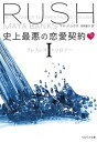【中古】史上最悪の恋愛契約 ブレスレス・トリロジ-1 上 /集英社クリエイティブ/マヤ・バンクス(文庫)