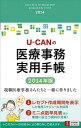 【中古】U-CANの医療事務実用手帳 2014年版/ユ-キャン/ユ-キャン学び出版医療事務実用手帳研究会（Diary）