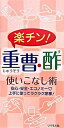 【中古】楽チン!重曹・酢使いこなし術 /リベラル社/リベラル社(新書)