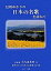 【中古】信州ゆかりの日本の名歌を訪ねて /ほおずき書籍/大内壽惠麿（単行本）