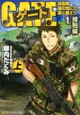 【中古】ゲート 自衛隊彼の地にて、斯く戦えり 文庫版 文庫 1-10巻セット (アルファポリス文庫)(文庫) 全巻セット
