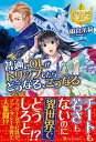 ◆◆◆非常にきれいな状態です。中古商品のため使用感等ある場合がございますが、品質には十分注意して発送いたします。 【毎日発送】 商品状態 著者名 雨宮茉莉 出版社名 アルファポリス 発売日 2013年11月 ISBN 9784434186035